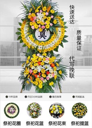 浙江省杭州萧山区南阳街道十三房村花圈代送